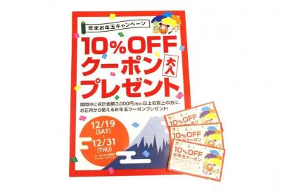 「古着のクーポン 」