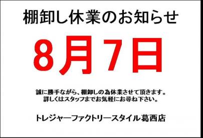 「葛西　古着の葛西　買取 」