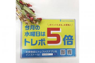 「トレファクのイベントなう 」