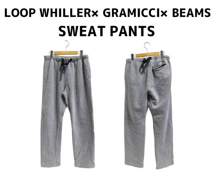 BEAMS LOOPWHEELER GRAMICCI スウェットパンツ　ビームス