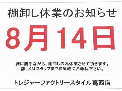 「店舗からのお知らせの買取案内 」