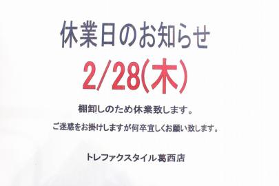 「 店舗からのお知らせ 」