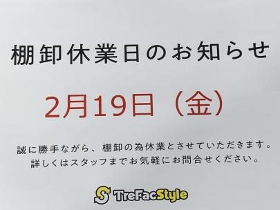 「トレファクスタイル葛西店ブログ」