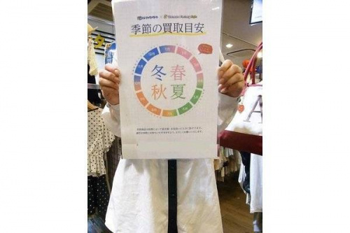 トレファクスタイル葛西店ブログ画像１