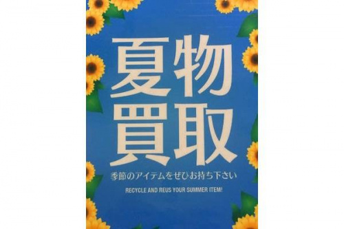 トレファクスタイル葛西店ブログ画像２