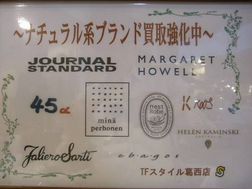 トレファクスタイル葛西店ブログ画像２