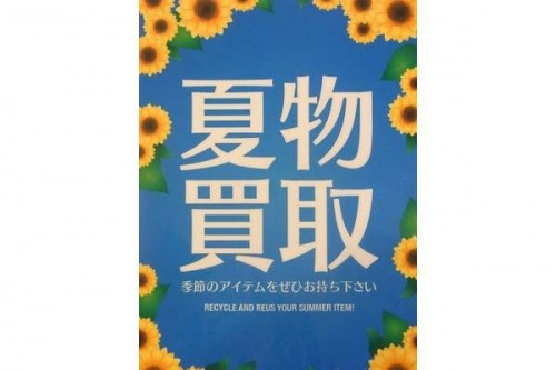 トレファクスタイル葛西店ブログ画像３