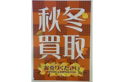 トレファクスタイル葛西店ブログ画像３