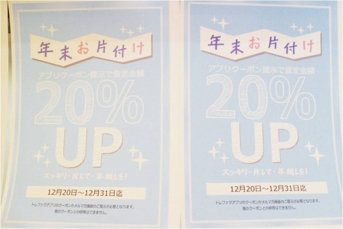 葛西 買取