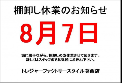 葛西　古着の葛西　買取
