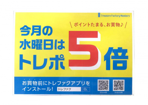 トレファクスタイル葛西店ブログ画像１