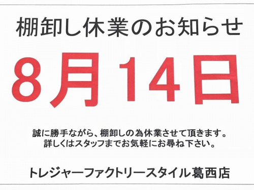 店舗からのお知らせの買取案内