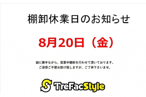 トレファクスタイル葛西店ブログ画像１