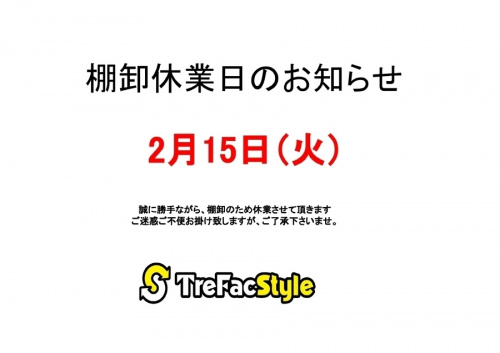 トレファクスタイル葛西店ブログ画像１