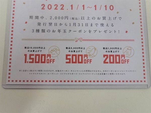 市販 トレファクお年玉クーポン ´ ノ