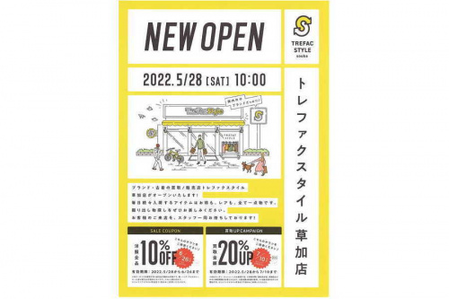 トレファクスタイル草加店ブログ画像１