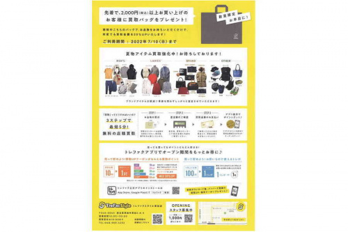 トレファクスタイル草加店ブログ画像２