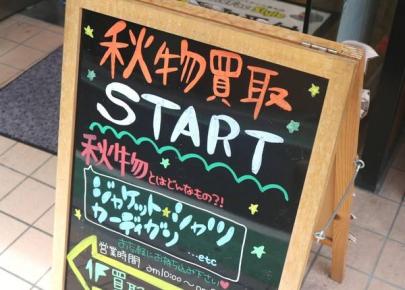 「トレファクスタイル本厚木駅前店ブログ」