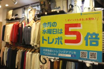 「古着買取のポイント5倍デｰ 」