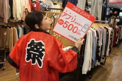 「古着買取の3周年 」