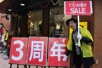 「本厚木のSALE 」