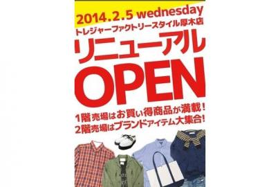 「トレファクスタイル本厚木駅前店ブログ」