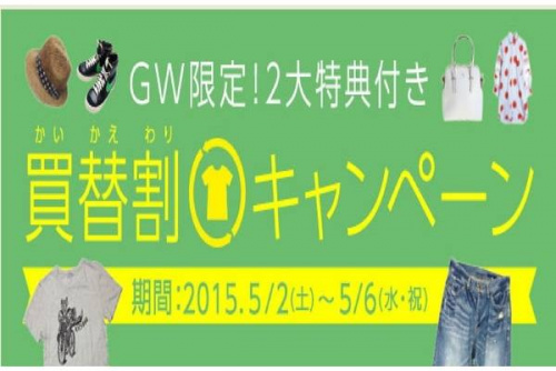 ブランド品　買取の高価買取