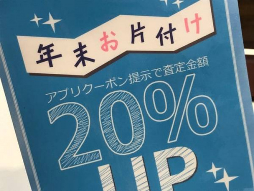 ポイント５倍のお年玉クーポン