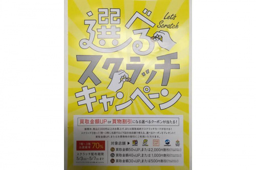 トレファクスタイル本厚木駅前店ブログ画像２