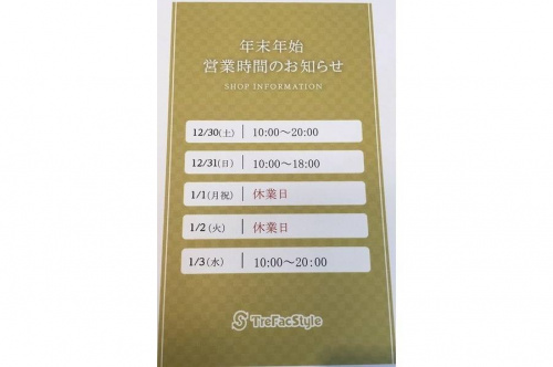 トレファクの買取