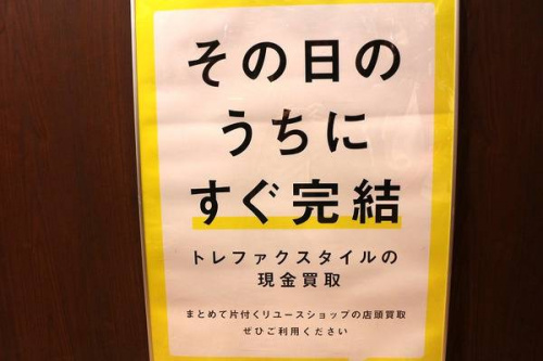 厚木の古着