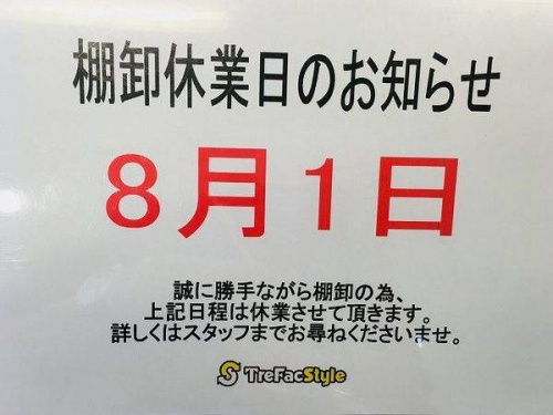 店舗からのお知らせ