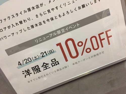 スタイル厚木店のメンズ