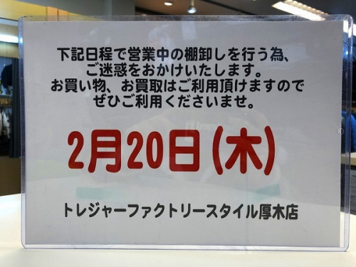 トレファクスタイル本厚木駅前店ブログ画像１