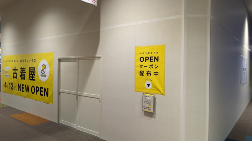 トレファクスタイル南砂町スナモ店ブログ画像2