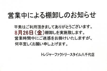 「トレファクスタイル八千代店ブログ」