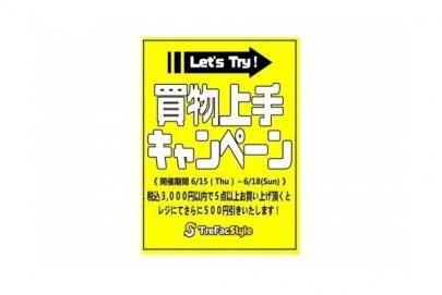 「イベントなうのセール 」