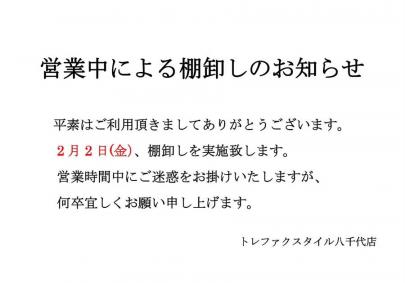 「トレファクスタイル八千代店ブログ」