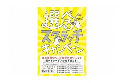 「イベントなうの店舗からのお知らせ 」