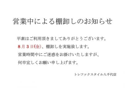 「 店舗からのお知らせ 」