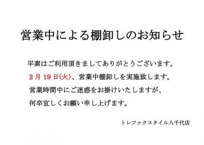 「トレファクスタイル八千代店ブログ」