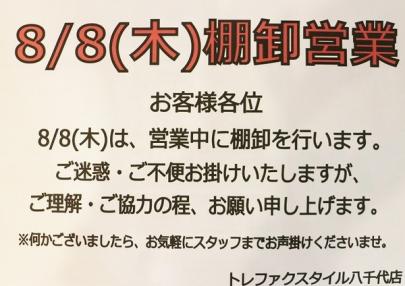 「トレファクスタイル八千代店ブログ」