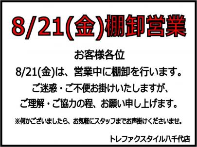 「店舗からのお知らせの棚卸し 」