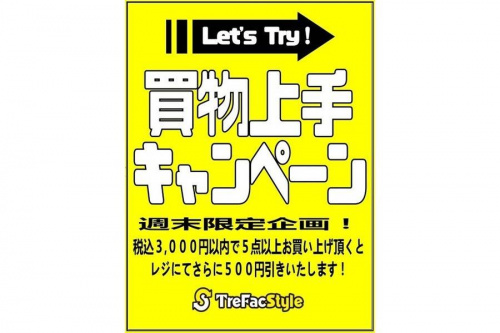 トレファクスタイル八千代店ブログ画像１