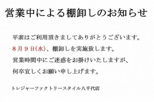 トレファクスタイル八千代店ブログ画像1