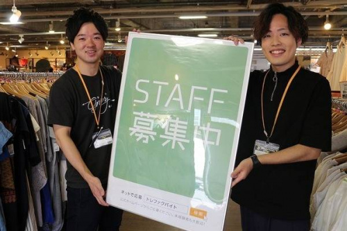 スタッフ募集のスタッフ募集