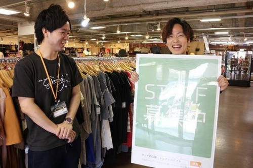 トレファクの駅チカ
