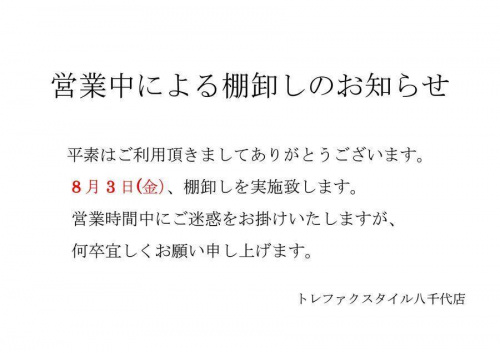店舗からのお知らせ