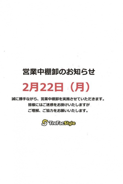 トレファクスタイル八千代店ブログ画像１