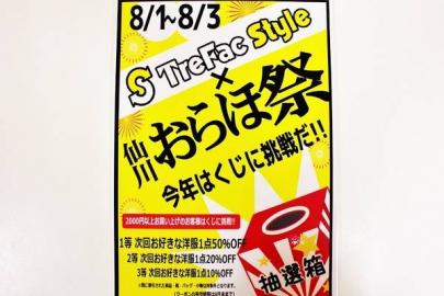 「トレファクスタイル調布仙川店ブログ」